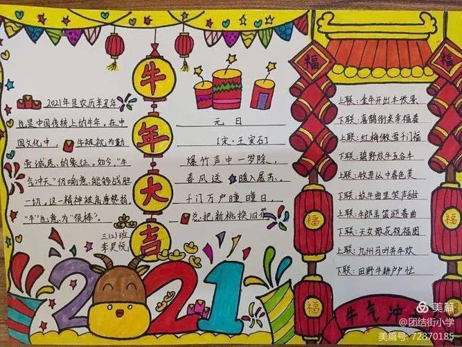 喜迎新春手抄报一等奖龙年 手抄报模板大全
