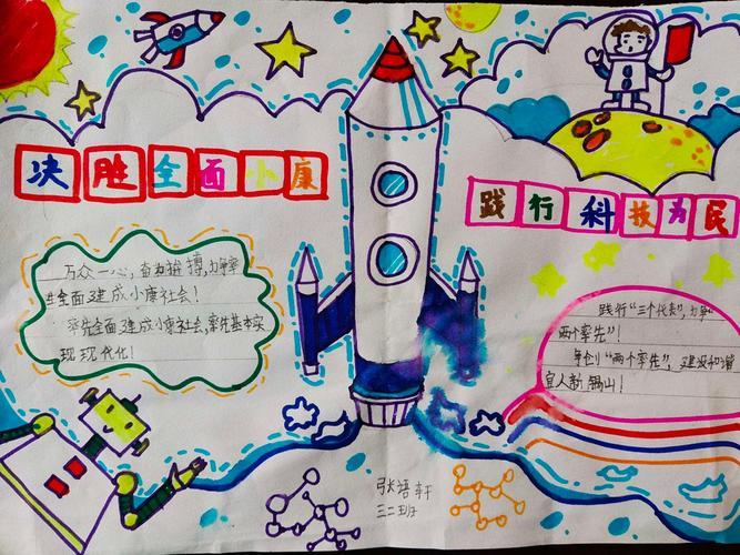 小学生科学主题手抄报 小学生科学手抄报