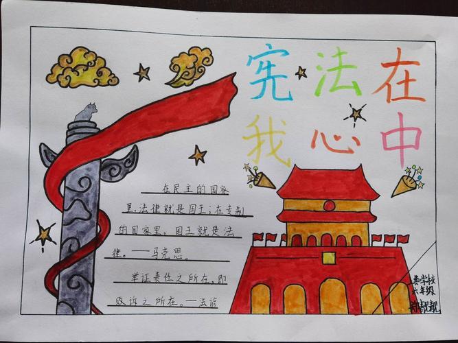 有天秤称的宪法手抄报 宪法手抄报