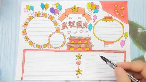 国庆节花边儿的手抄报 国庆节手抄报