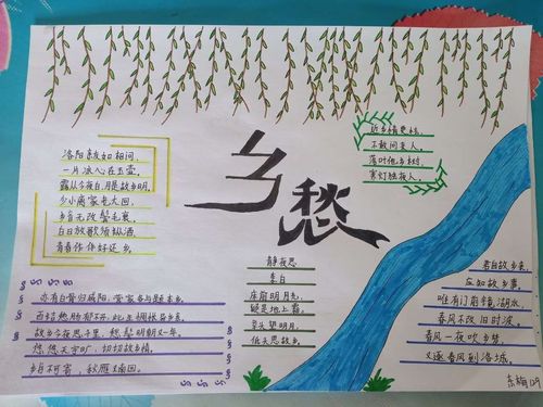 以浓浓的乡情为主题的手抄报 浓浓的乡情手抄报