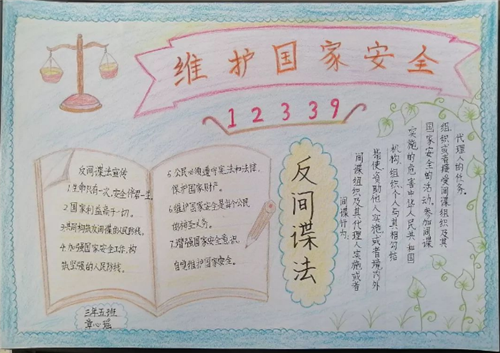 有关反间防谍的手抄报 手抄报简单又漂亮