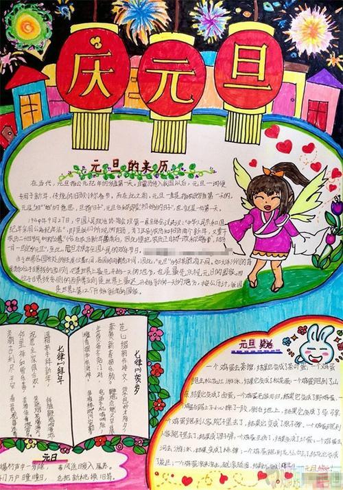 元旦联欢会海报手绘图片五年级手抄报 五年级手抄报