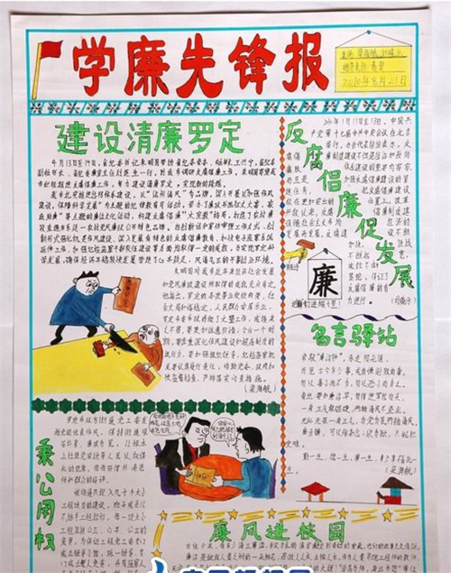 反腐倡廉文案手抄报 反腐倡廉手抄报