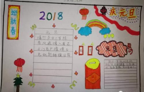 元旦联欢会海报手绘图片五年级手抄报 五年级手抄报