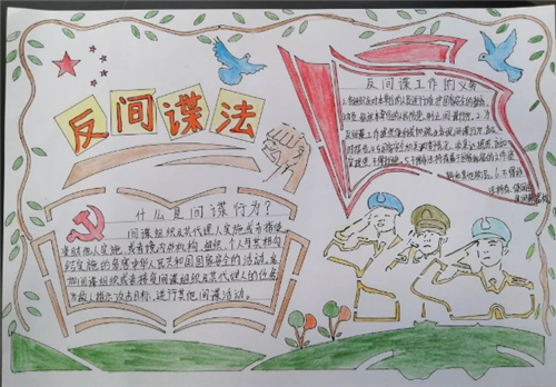 有关反间防谍的手抄报 手抄报简单又漂亮