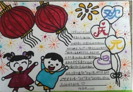 元旦联欢会海报手绘图片五年级手抄报 五年级手抄报