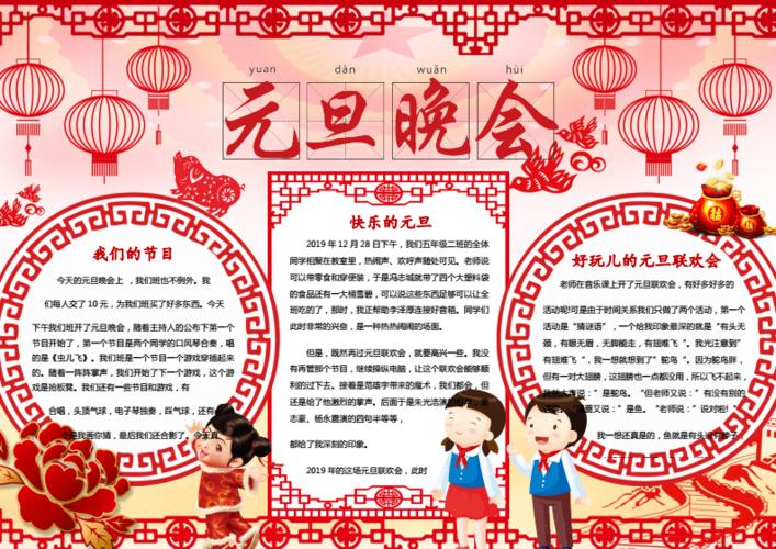 元旦联欢会海报手绘图片五年级手抄报 五年级手抄报