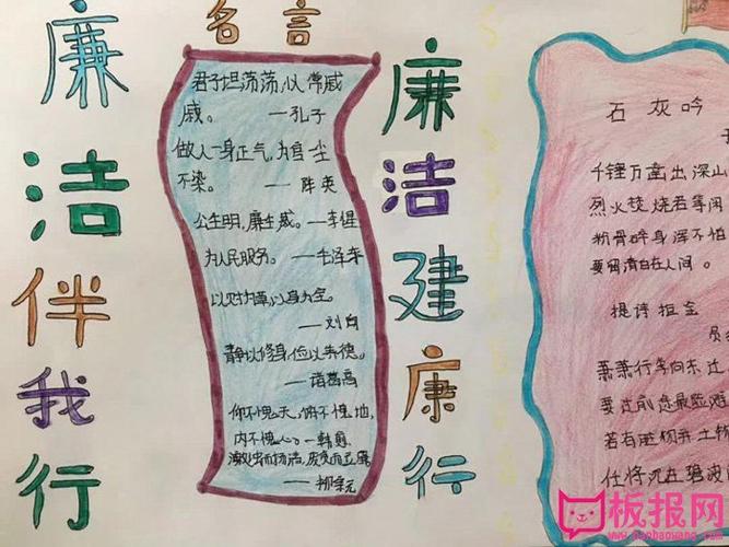 反腐倡廉文案手抄报 反腐倡廉手抄报