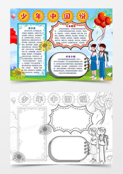 中国少年说手抄报 美德少年手抄报