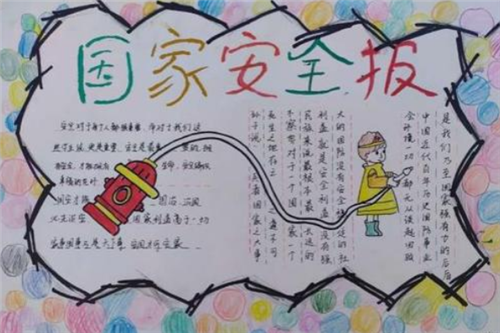 有关反间防谍的手抄报 手抄报简单又漂亮