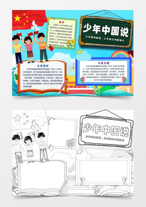 中国少年说手抄报 美德少年手抄报