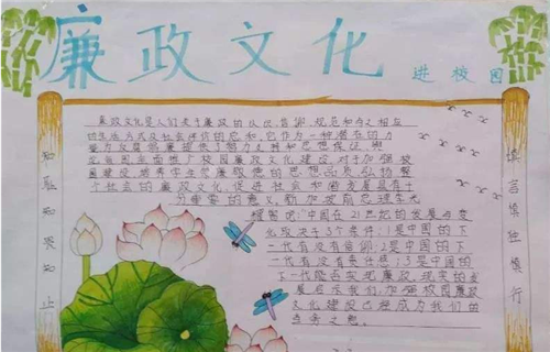 反腐倡廉文案手抄报 反腐倡廉手抄报