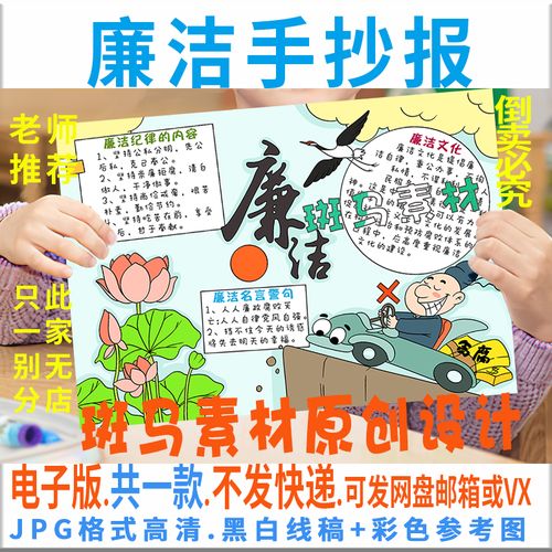 反腐倡廉文案手抄报 反腐倡廉手抄报