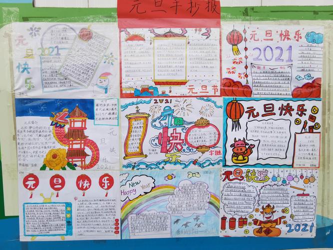 元旦联欢会海报手绘图片五年级手抄报 五年级手抄报