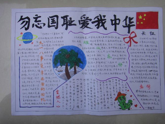 难忘九一八勿忘国耻手抄报 勿忘国耻手抄报