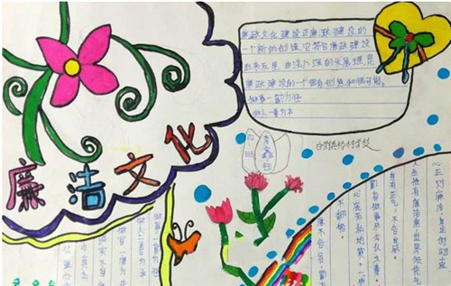 反腐倡廉文案手抄报 反腐倡廉手抄报