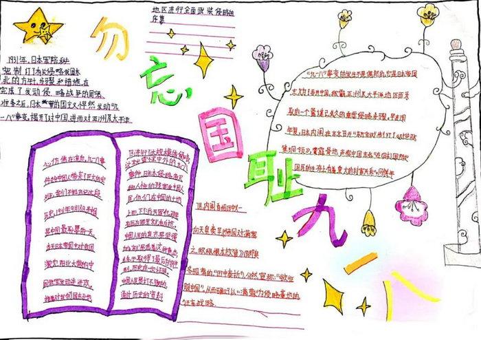 难忘九一八勿忘国耻手抄报 勿忘国耻手抄报