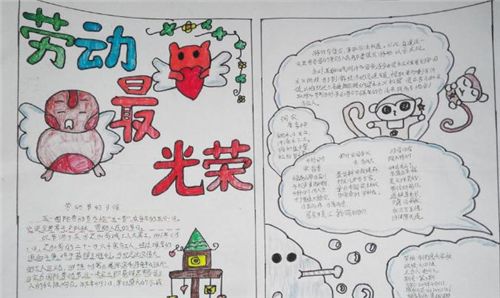 劳动美简单美丽一等奖手抄报 一等奖手抄报