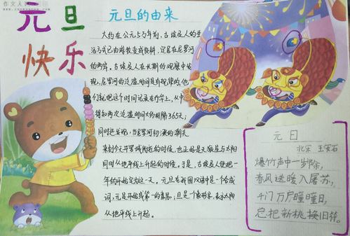 元旦联欢会海报手绘图片五年级手抄报 五年级手抄报