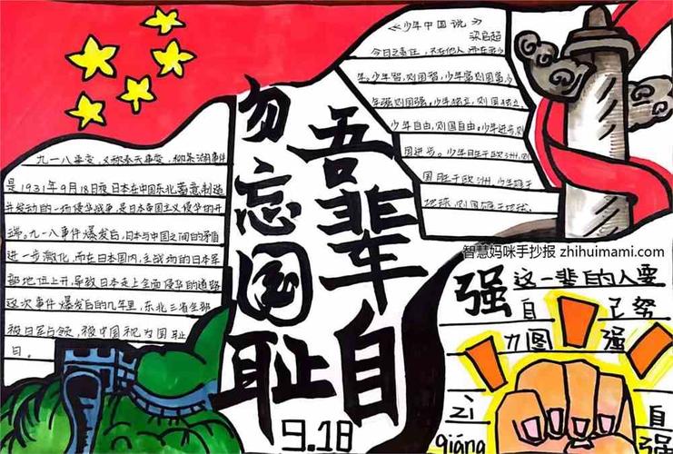 难忘九一八勿忘国耻手抄报 勿忘国耻手抄报