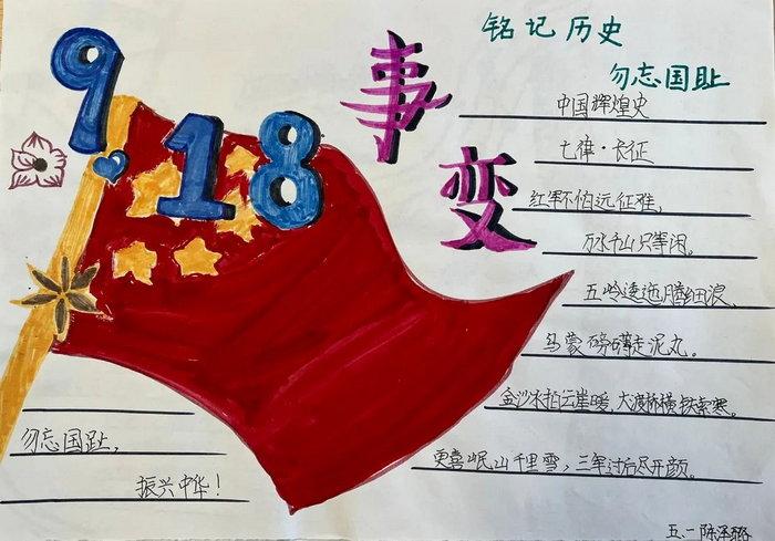 难忘九一八勿忘国耻手抄报 勿忘国耻手抄报