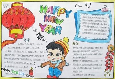 元旦联欢会海报手绘图片五年级手抄报 五年级手抄报