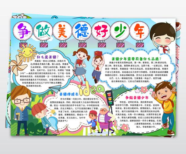 中国少年说手抄报 美德少年手抄报