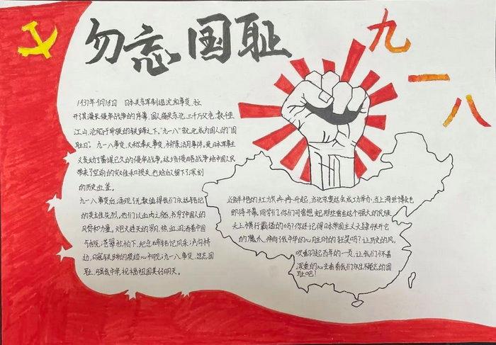 难忘九一八勿忘国耻手抄报 勿忘国耻手抄报