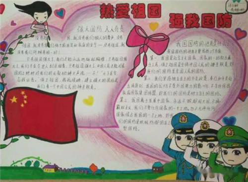 有关反间防谍的手抄报 手抄报简单又漂亮