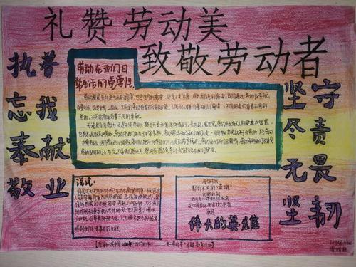 劳动美简单美丽一等奖手抄报 一等奖手抄报