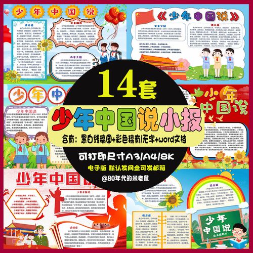 中国少年说手抄报 美德少年手抄报