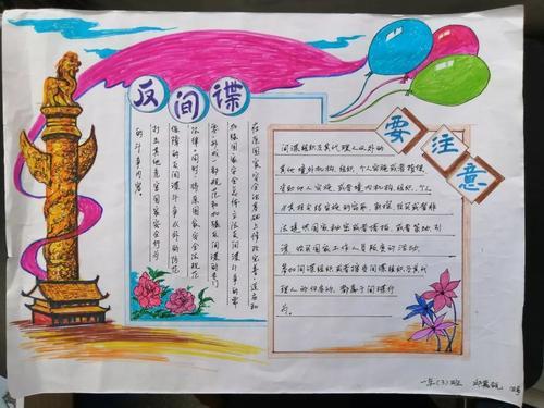 有关反间防谍的手抄报 手抄报简单又漂亮