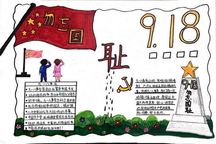难忘九一八勿忘国耻手抄报 勿忘国耻手抄报