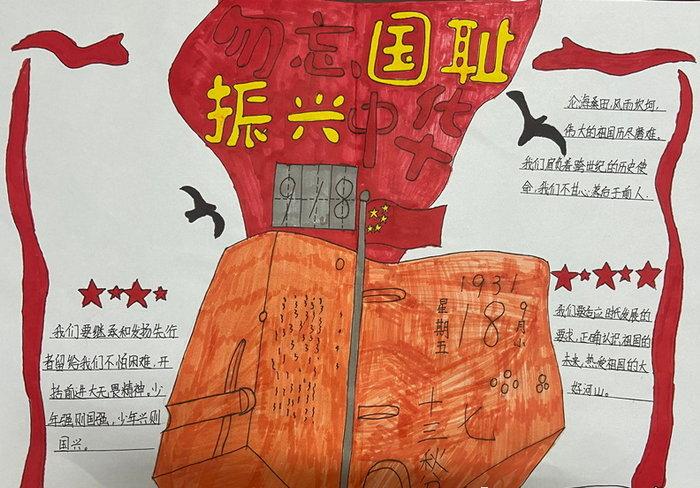 难忘九一八勿忘国耻手抄报 勿忘国耻手抄报