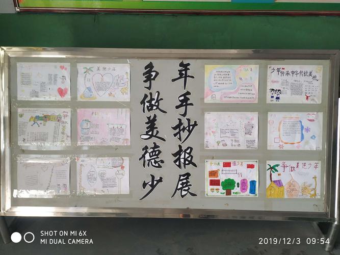 中国少年说手抄报 美德少年手抄报