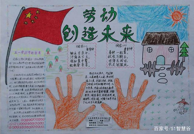 劳动美简单美丽一等奖手抄报 一等奖手抄报