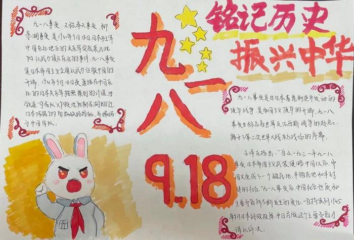 难忘九一八勿忘国耻手抄报 勿忘国耻手抄报
