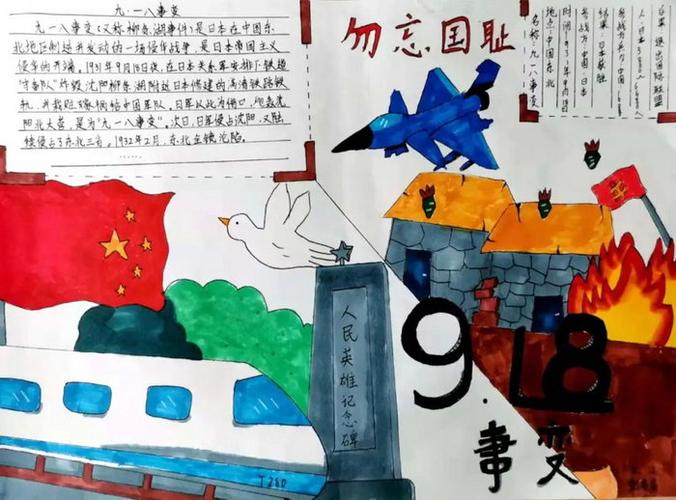 难忘九一八勿忘国耻手抄报 勿忘国耻手抄报