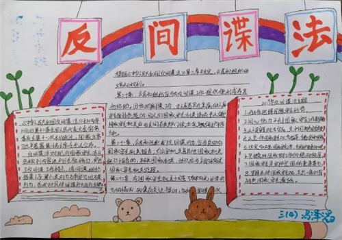 有关反间防谍的手抄报 手抄报简单又漂亮