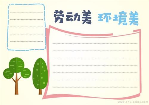 劳动美简单美丽一等奖手抄报 一等奖手抄报