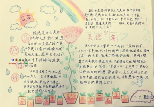 中国少年说手抄报 美德少年手抄报