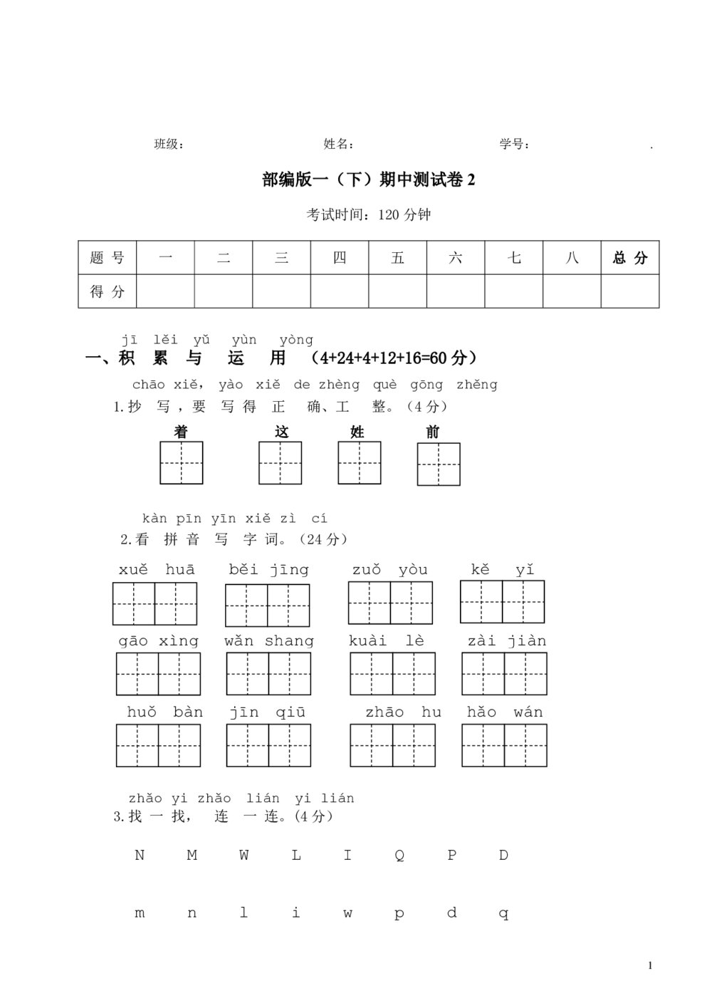 2020部编版一年级（下）期中测试卷16（含答案）