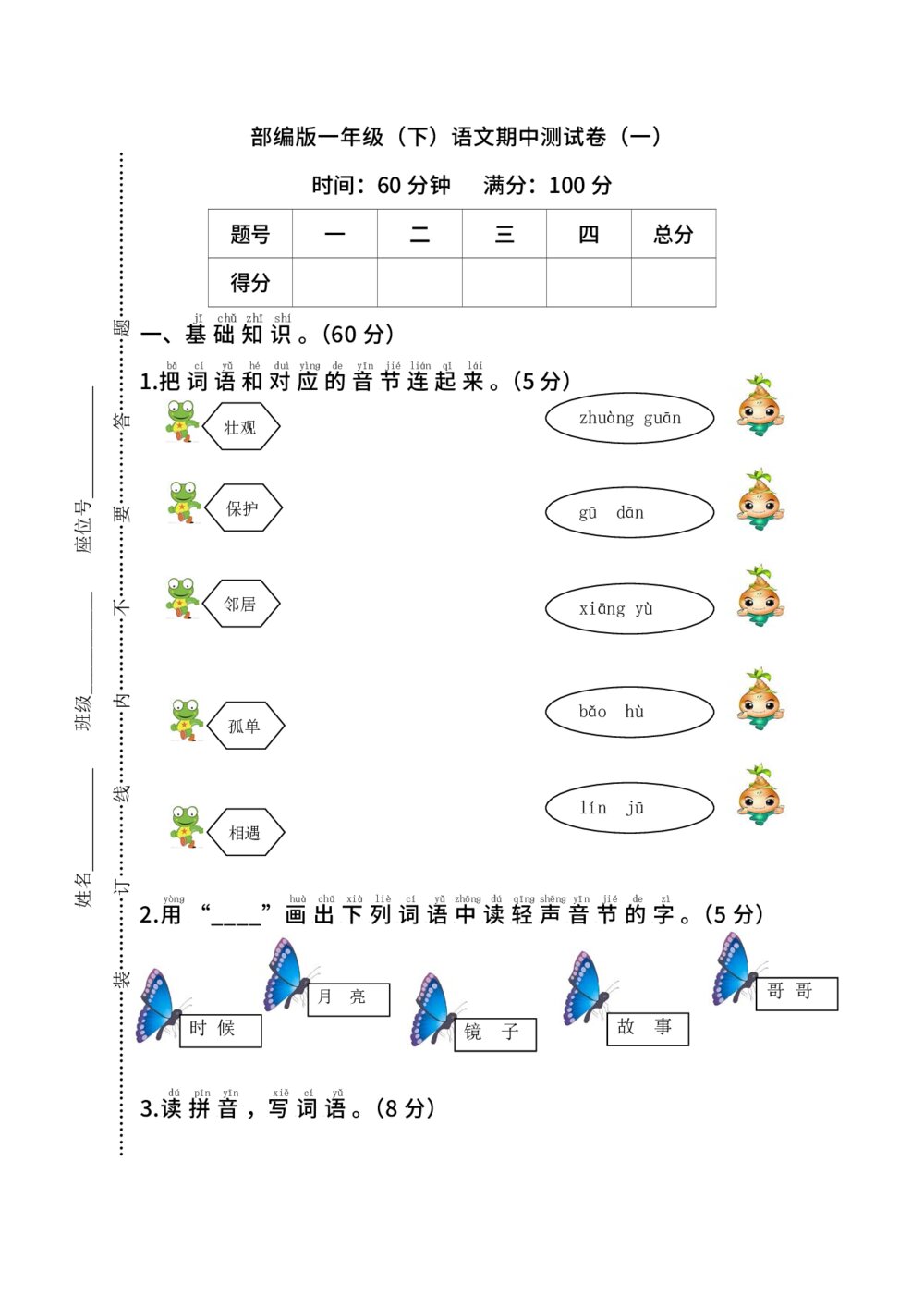 2020部编版一年级（下）期中测试卷13（含答案）