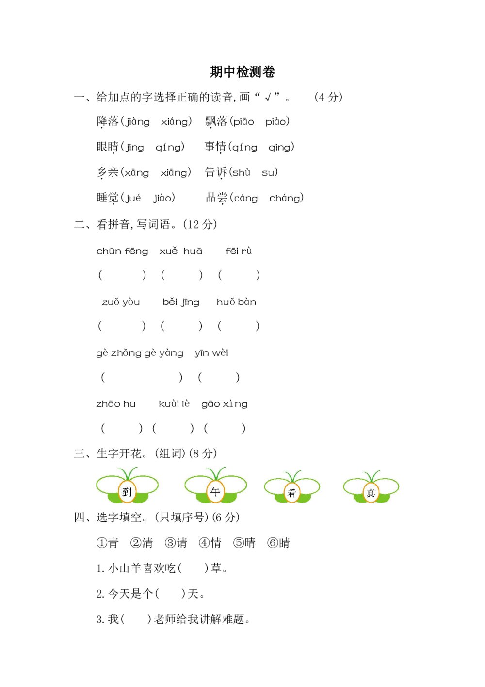 2020部编版一年级（下）期中测试卷5（含答案）