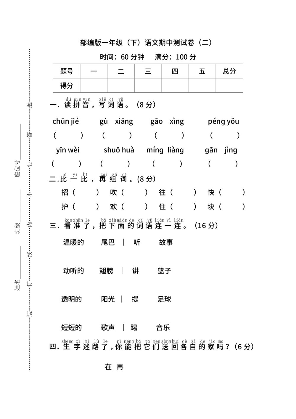 2020部编版一年级（下）期中测试卷14（含答案）