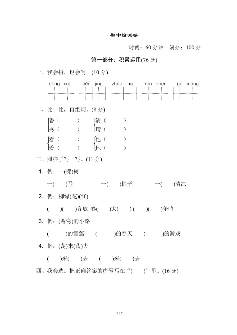 2020部编版一年级（下）期中测试卷2（含答案）