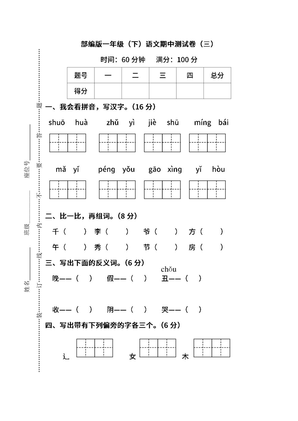 2020部编版一年级（下）期中测试卷15（含答案）