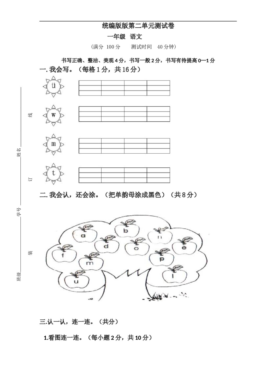 统编版语文一年级上册第二单元试卷4