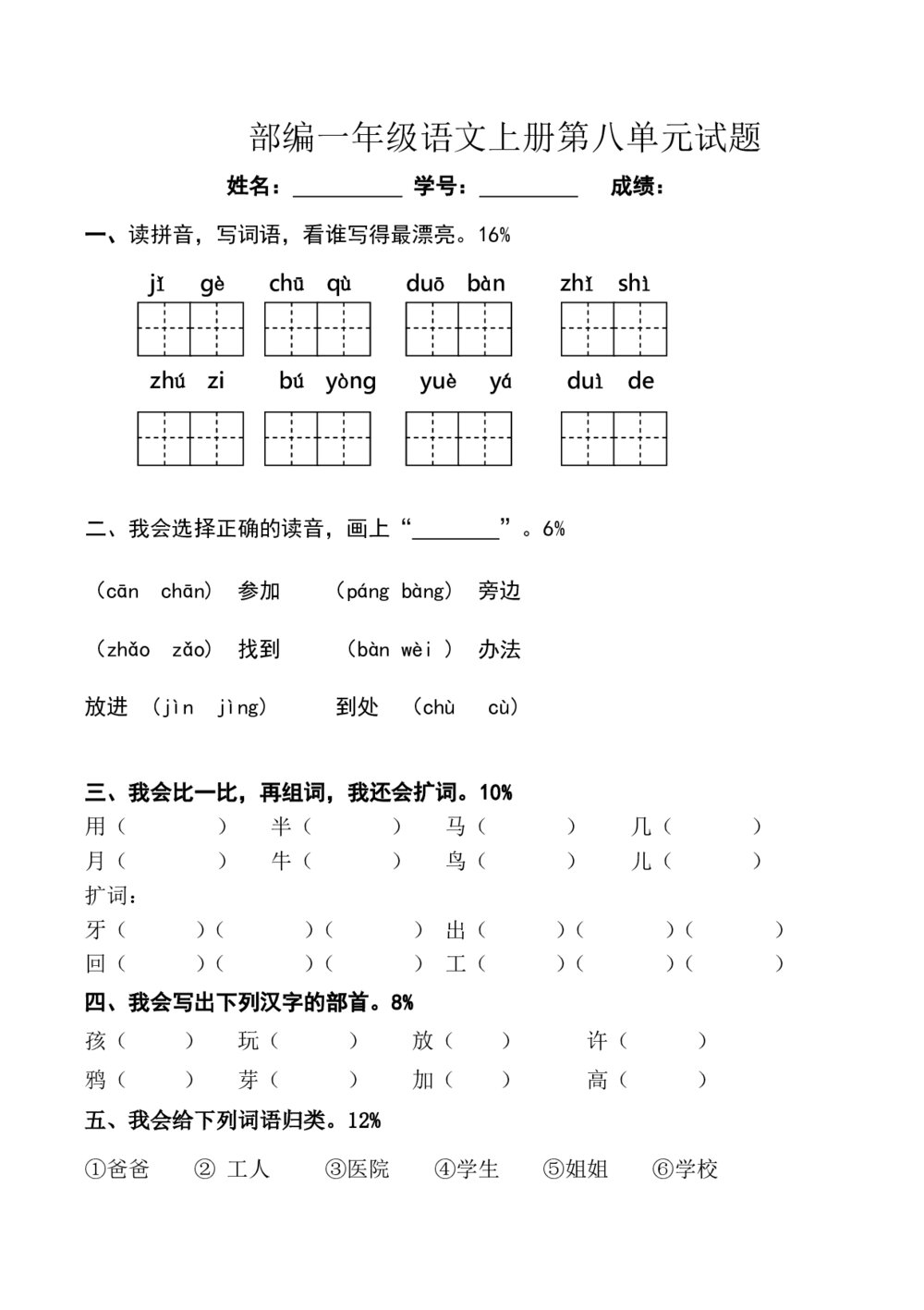 部编一年级语文上册第8单元试卷 (1)